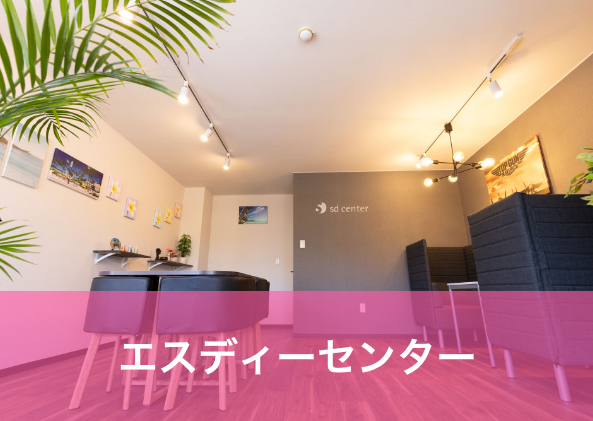 エスディーセンター